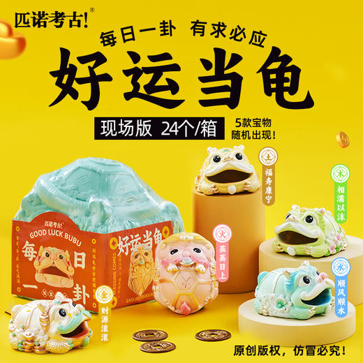 【好运当龟瑞兽木鱼小神仙】匹诺考古挖掘玩具好运当龟考古挖掘挖掘好运龟创意玩具礼物 商品图0