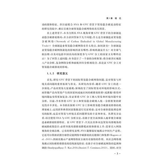 基于全球价值链分工的制造业碳转移排放研究/浙江省哲学社会科学规划后期资助课题成果文库/王敏杰/刘利民著/浙江大学出版社 商品图3