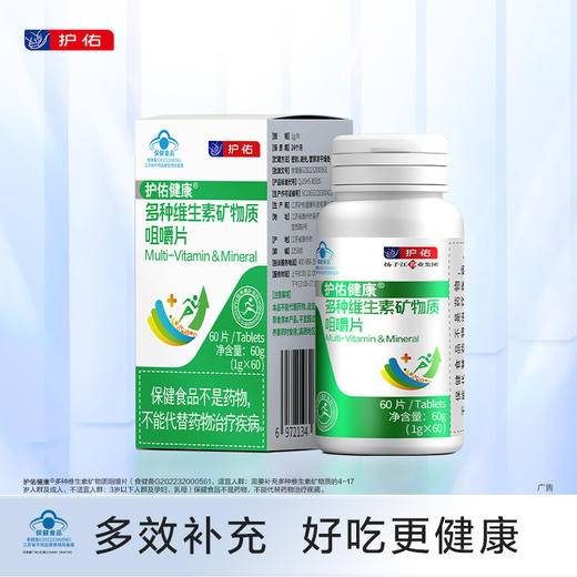 多种维生素矿物质咀嚼片 1g/片*60片/瓶【护佑】 商品图0