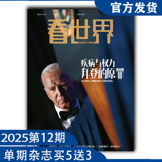 看世界2025年第12期：疾病与权力 BD的原罪 商品图0