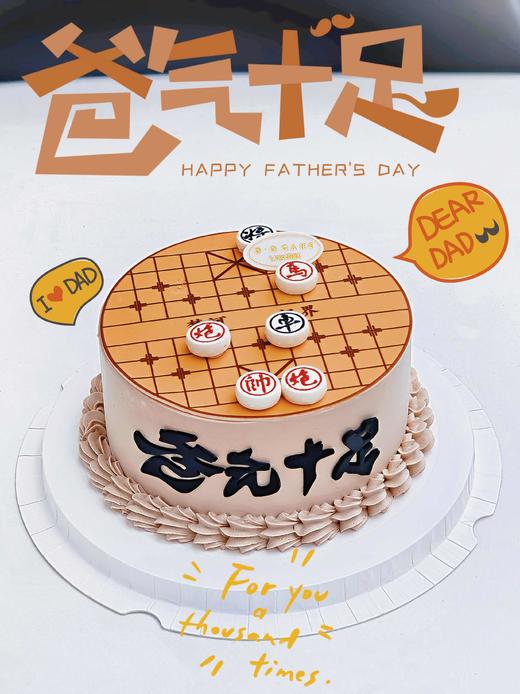 “爸气十足象棋蛋糕”提前5小时预定 商品图0