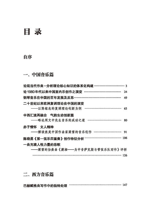 音乐分析的理论与实践——陈鸿铎音乐文集 商品图0