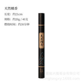 爆款20g檀香熏香家用室内花香厕所用卫生间沉香线香艾草