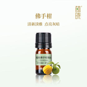 植晓 佛手柑精油 5ml