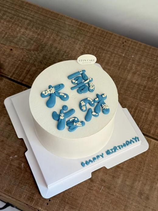 发财蛋糕 商品图0