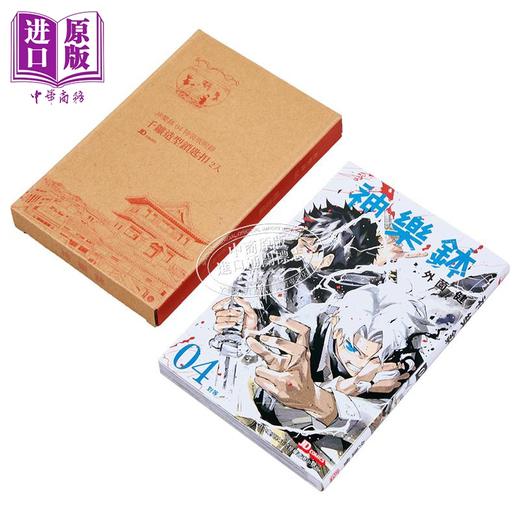 【中商原版】漫画 神乐钵 第4集 特装版 外薗健 港版漫画书 玉皇朝出版 商品图1