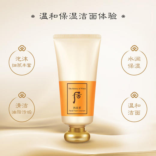 【1件包邮】后拱辰享气韵生润颜洁面膏180ml 小云朵洁面焕肤净透不紧绷 港澳台不发货 商品图1