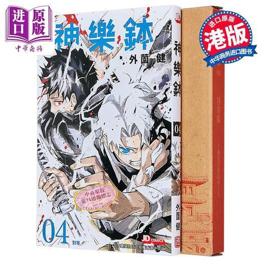 【中商原版】漫画 神乐钵 第4集 特装版 外薗健 港版漫画书 玉皇朝出版 商品图0