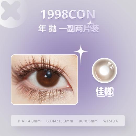 佳嘟、尊嘟（年抛型） 商品图1