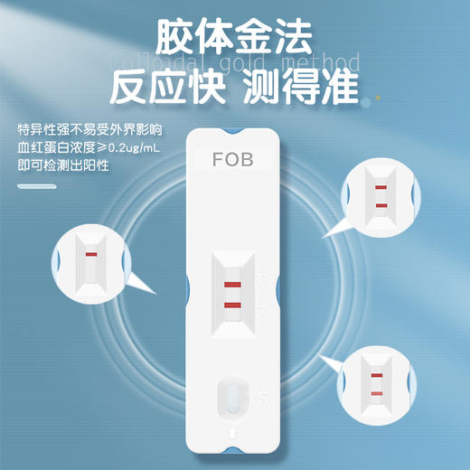 可孚大便隐血潜血检测试纸 消化道自测 肠癌检测试剂盒 商品图6