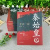千古一帝:秦始皇传 商品缩略图4