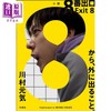 【中商原版】8号出口 8番出口 二宫和也同名电影原著小说 同名人气解密模拟游戏 川村元气 日文原版日韩 8番出口 商品缩略图0