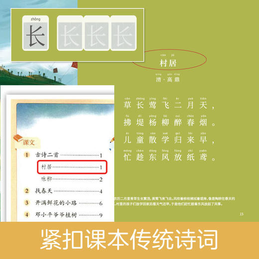 【2025全新点读版】古诗带你去探秘（全8册） 全套赠古诗词卡 商品图4