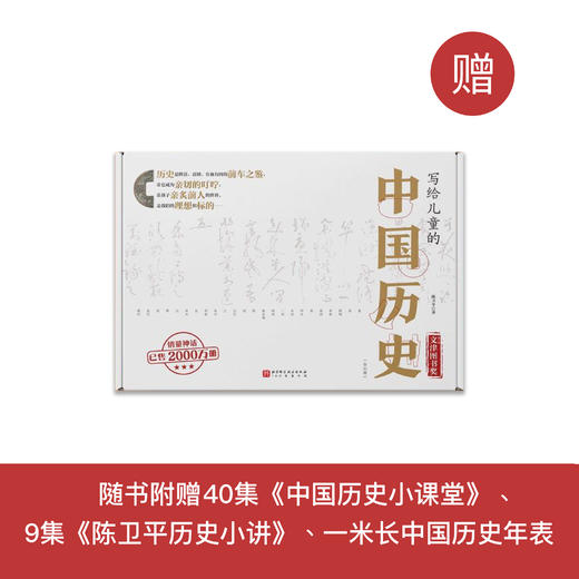 《写给儿童的中国历史》（全15册） 商品图0