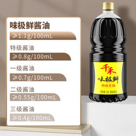 千禾味极鲜酱油 1.8L【特级生抽】酿造炒菜凉拌饺子提鲜家用大瓶