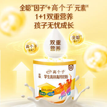 伊利高个子学生奶粉 儿童奶粉 全聪高锌高钙高铁生牛乳 DHA+ARA 400g /水饮冲调 /学生奶粉 /学生牛奶粉 商品图5