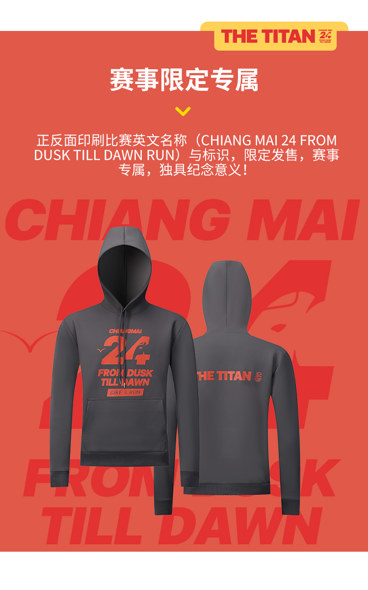 清迈24小时挑战赛限定款完赛卫衣_03.jpg