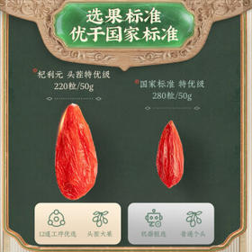 杞利元 枸杞 特优级枸杞 宁夏枸杞 头茬大果干货正宗宁夏大果泡茶500g  /传统滋补 /养生茶饮 /枸杞