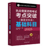 执业兽医资格考试考点突破(兽医全科类)基础科目.2025年 商品缩略图0