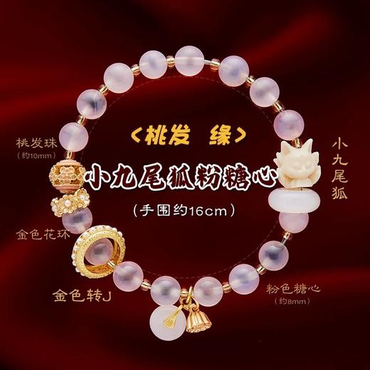 【普陀山】香灰瓷凤九狐狸手串粉瓷金箔琉璃手链国潮宫廷风转运粉晶 商品图0