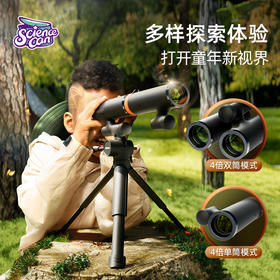 【赠可伸缩三角支架】科学罐头儿童天文望远镜 高倍高清 小学生入门级天文16倍立式望远镜 双筒多功能望远镜