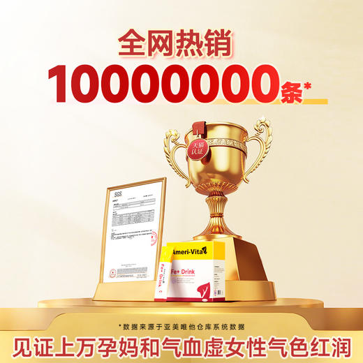 【买3送2】[AMeri vita]亚美唯他 富铁口服液 30条/盒 孕妇贫血女性经期便携铁剂铁元素口服液富铁小A条（效期至2026-09-12） 商品图1