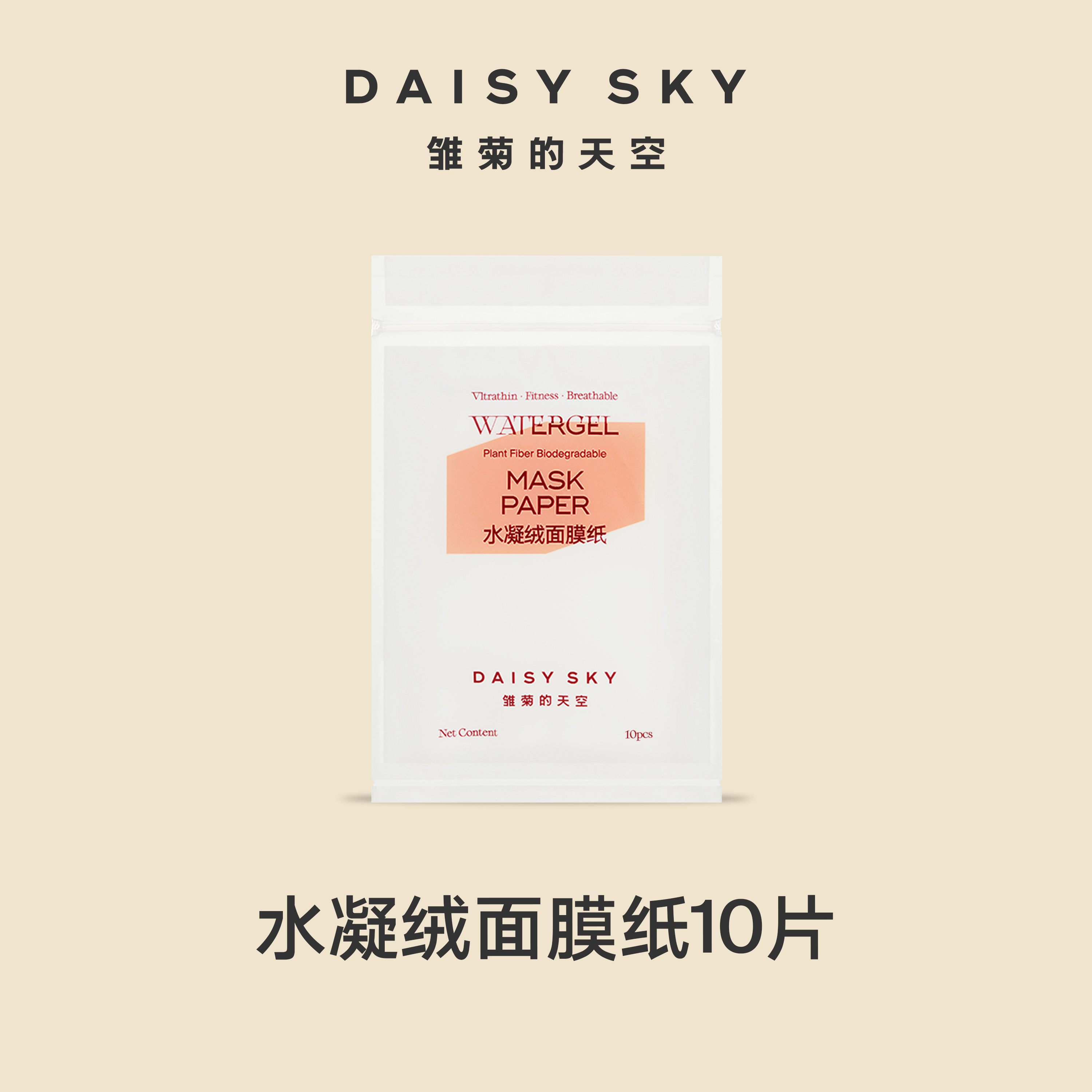 DAYSY SKY雏菊的天空丨水凝绒面膜纸10片