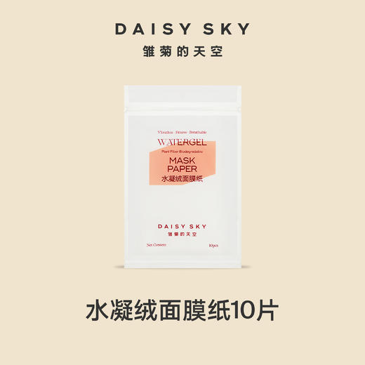 DAYSY SKY雏菊的天空丨水凝绒面膜纸10片 商品图0