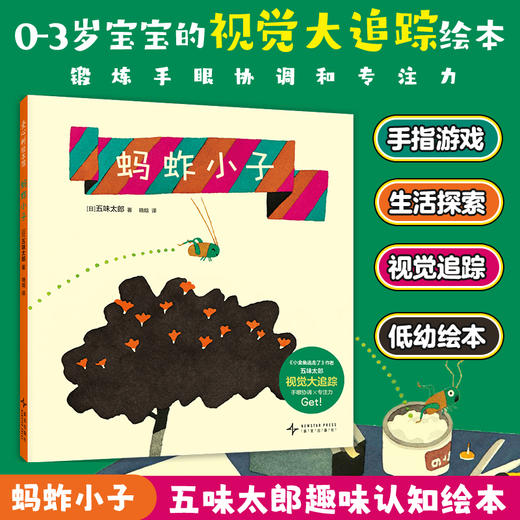 蚂蚱小子 商品图0