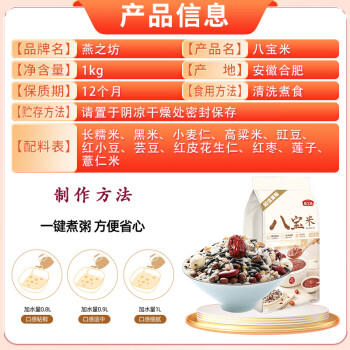 燕之坊 八宝粥米 2斤 早餐腊八粥 五谷杂粮红皮花生仁莲子红枣 商品图3