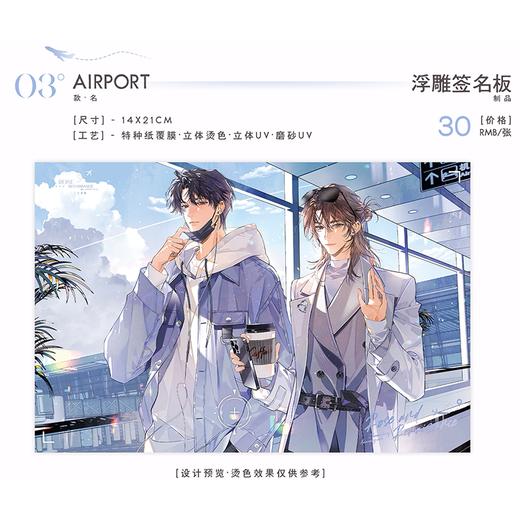 【现货】初识屿 《我只喜欢你的人设》原著衍生周边第二期 商品图3