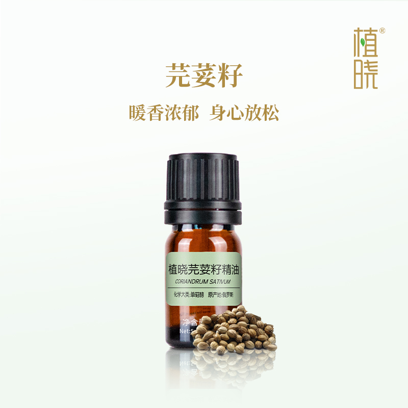 植晓 芫荽籽精油 5ml