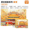 古部成人拼图1000片 北京故宫博物院成年拼图家居装饰生日礼物礼品 商品缩略图3