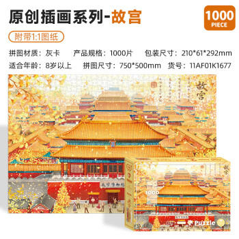 古部成人拼图1000片 北京故宫博物院成年拼图家居装饰生日礼物礼品 商品图3