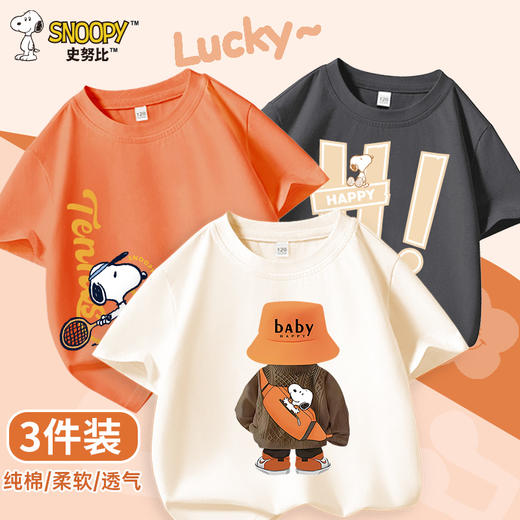 【全新三件装】史努比2025儿童时尚宽松舒适圆领中大童短袖T恤SZZT3 商品图4