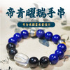 易祈吉祥五行补水手链青金石手串银耀石手链饰品送礼男女款手串礼物 商品缩略图0