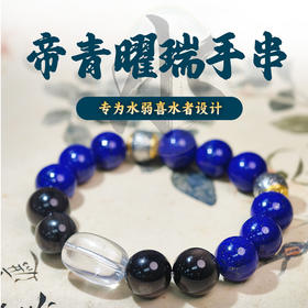 易祈吉祥五行补水手链青金石手串银耀石手链饰品送礼男女款手串礼物