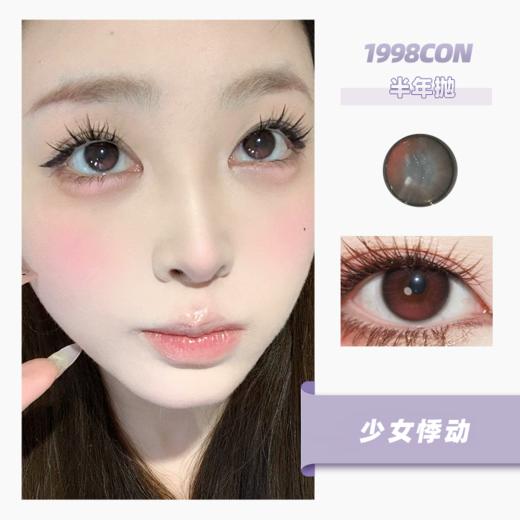 少女悸动（半年抛型） 商品图0