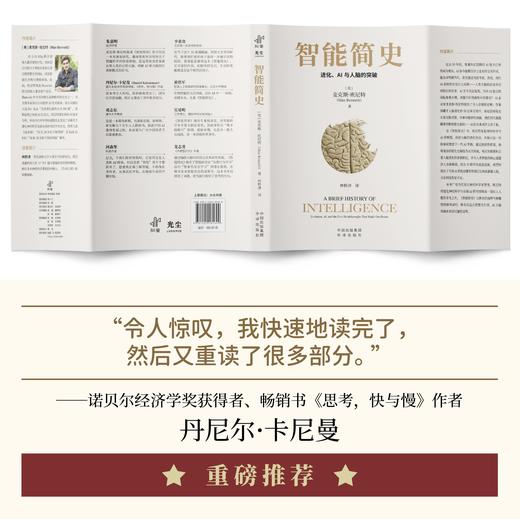 智能简史：进化、AI及人脑的突破，比肩《人类简史》，2025zui值得期待的科普巨著 诺贝尔奖得主、硅谷精英、生命科学家、中学校长 一致推荐，我们的大脑蕴藏着待解的进化密码，而AI的未来或许正系于此 商品图3