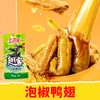 【皇佳香-青云好食城】泡椒鸭翅40g/包 休闲解馋零食独立小包装 商品缩略图0