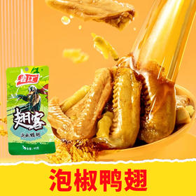 【皇佳香-青云好食城】泡椒鸭翅40g/包 休闲解馋零食独立小包装