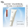 【正品直售】hfp™轻透控油物理防晒霜 商品缩略图3