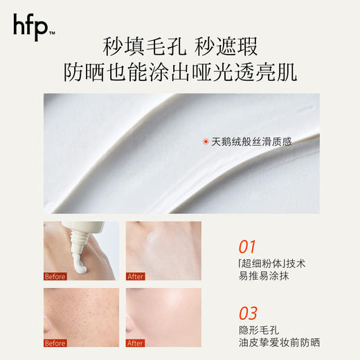 【正品直售】hfp™轻透控油物理防晒霜 商品图2