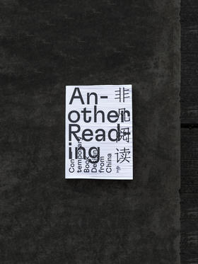 Another Reading 非凡阅读