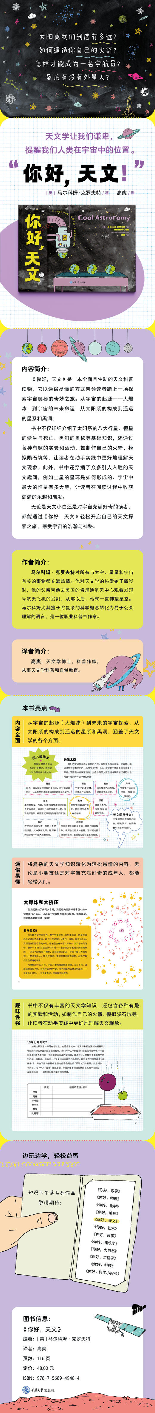 你好，科学小实验 商品图9