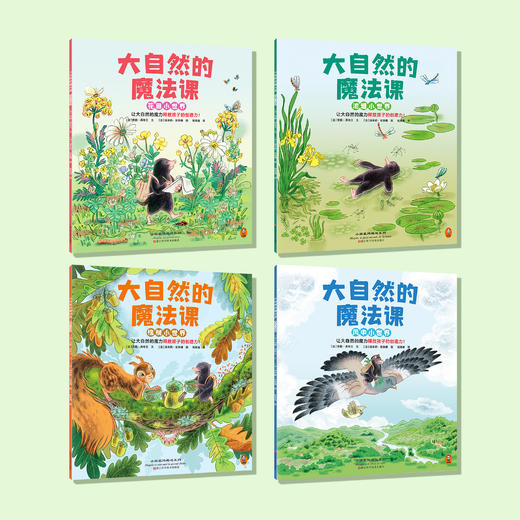 《大自然的魔法课》（全4册） 商品图1