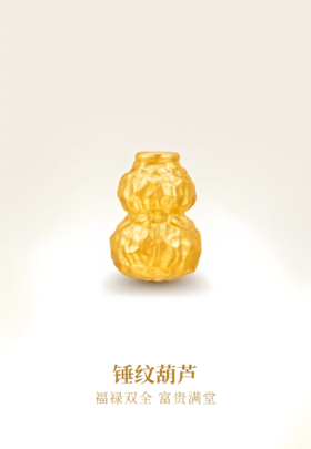 足金锤纹葫芦串珠（可到店配绳）