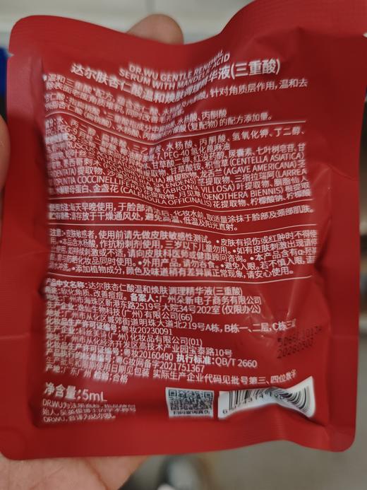 达尔肤杏仁酸温和焕肤调理精华液30ml 商品图2