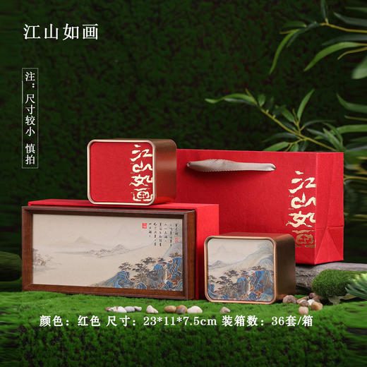注意：尺寸和容量较小请慎拍，江山如画【红.2听条盒125g装】23元1套.共33套 商品图0
