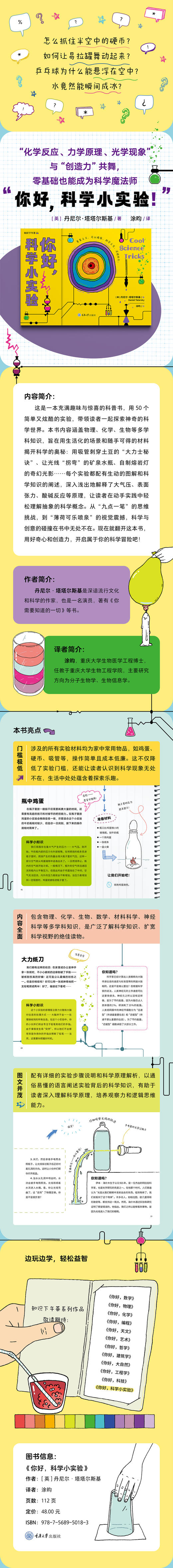 你好，科学小实验 商品图7